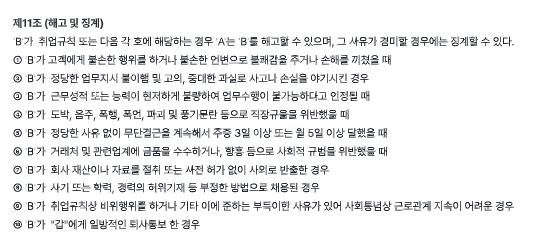 근로계약서에 있는 해고 및 징계조항으로 피해보상액에 대한걸 청구 할 수 있나요의 0번 째 이미지