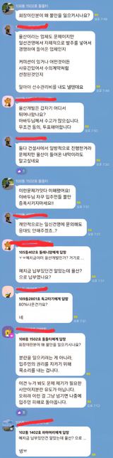 예비 입주민단톡방에서 채팅으로 위협을 당했어요의 1번 째 이미지
