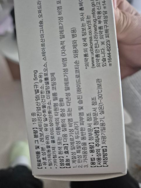 레보세티리진 성분 씨잘정 강아지 먹여도 될까요 6키로 입니다.의 0번 째 이미지