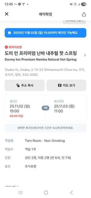 오사카 호텔 조식포함 시 조식가능 인원수는?의 0번 째 이미지