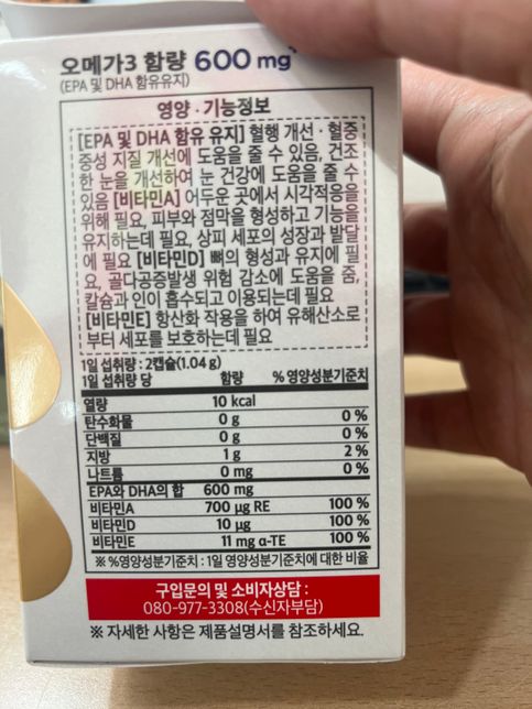 효소,오메가3,마그네슘 같이복용해도괜찮은지요?...의 1번 째 이미지