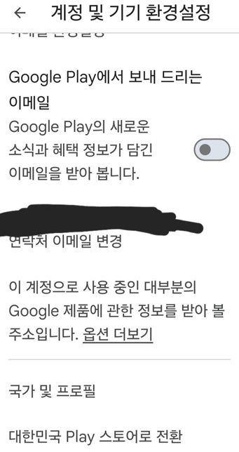 삼성폰 구글 플레이 새 계정 만들면 결제 알람 안 가나요?의 0번 째 이미지