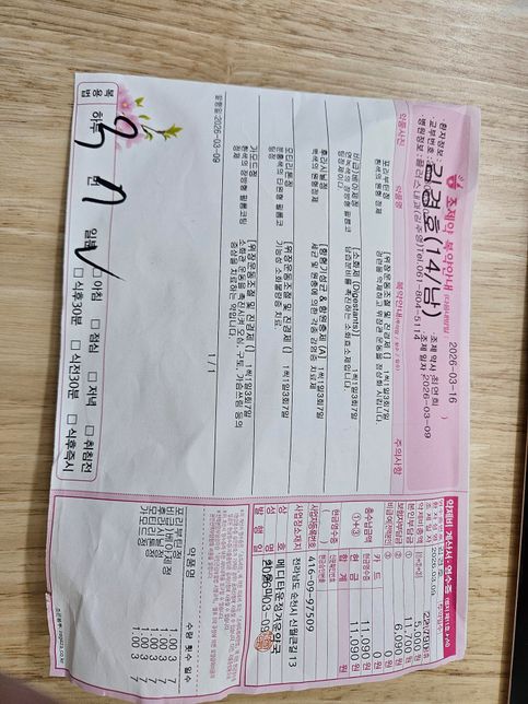 약 복용에 대한 궁금증이있습니다 알려주시면 감사하겠습니다의 0번 째 이미지