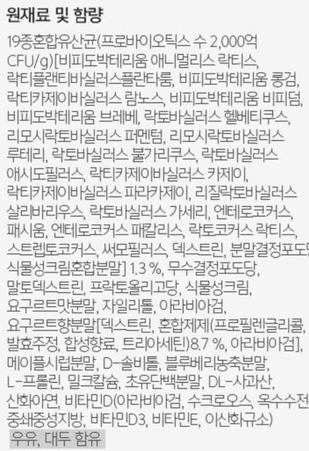비타민D 2000IU 먹고있는데 유산균도 같이먹으려고 주문했습니다 함량 괜찮을지 모르겠는데 봐주세요의 0번 째 이미지
