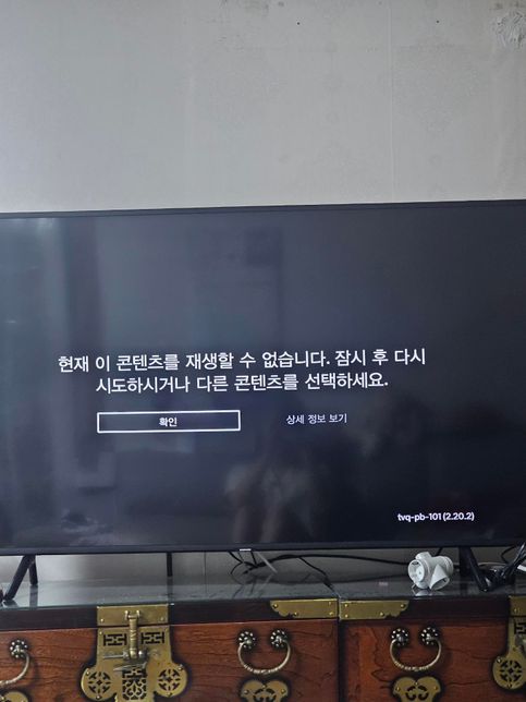 넷플릭스 현재 이 콘텐츠를 재생할 수 없습니다 tvq-pb-101 2.20.2의 0번 째 이미지