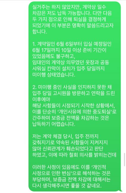 임대인의 계약상 준비 미이행으로 계약해제 시, 보증금 전액 반환 가능한가요?의 1번 째 이미지