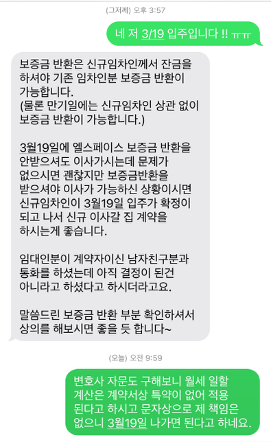 만기 한 달전 중도퇴실 중개인 말대로 진행했는데 법적책임의 여부의 1번 째 이미지