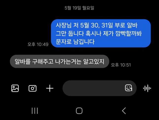 후임 구하고 나가라고 그전까진 못나간다는 사장님의 0번 째 이미지