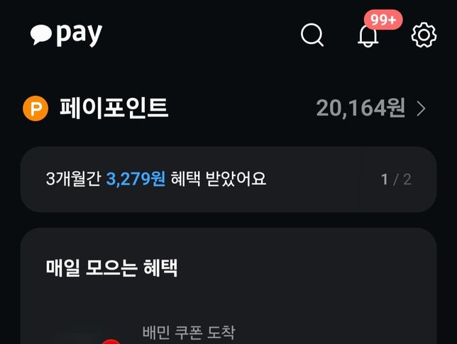 카카ㅇ페이포인트 사용방법좀 알려줘요!의 0번 째 이미지