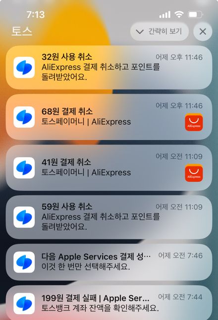 알리 혼자 결제하고 환불되는데 이유가 궁금해요의 0번 째 이미지