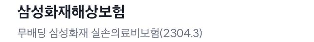 보험을 들고있는데 이해를 못하겠습니다..ㅠ의 1번 째 이미지