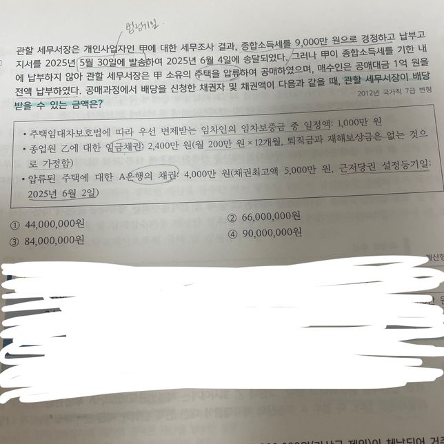 세법에 관한 문제입니다. 이해가 어려운데 자세히 풀이 좀 부탁드립니다.의 0번 째 이미지