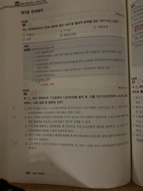 민법 연대채무 개념 중 연대면제와 연대채무의 면제 차이점 질문의 0번 째 이미지