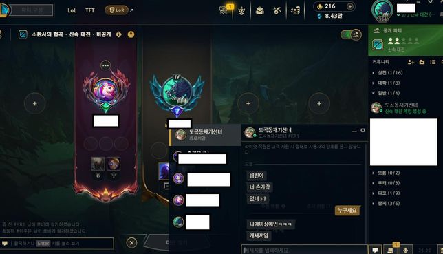 롤 개인 채팅 욕설 고소가 가능할까요 ??의 0번 째 이미지