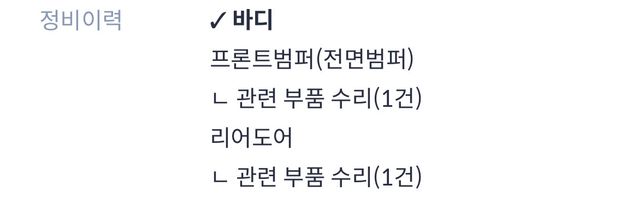 중고차 구매 시 정비이력 괜찮을까요?의 1번 째 이미지