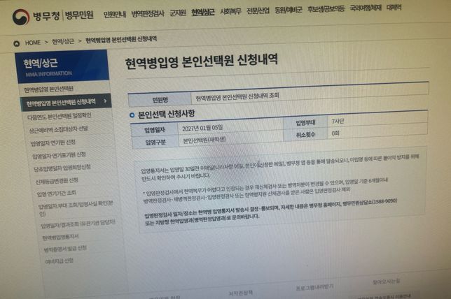 오늘 군대 신청 1월달 신청햇습니다..의 0번 째 이미지