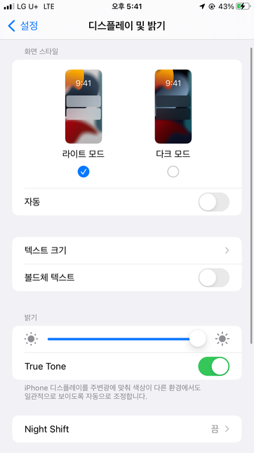 아이폰 화면 밝기가 밝지않고 꺼매서 보기 힘든데 왜그러죠?의 0번 째 이미지