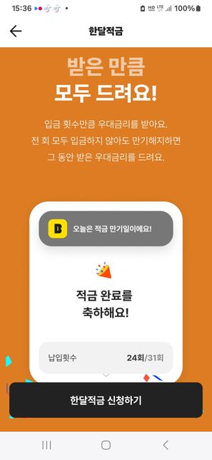 제가카카오뱅크 한달적금에대해서 문의함니다의 3번 째 이미지