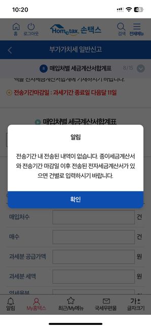 부가세 신고중인데 질문드릴게 있습니다의 0번 째 이미지