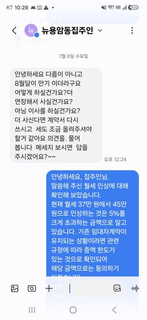 묵시적 갱신 인 줄 알았는데 월세인상 퇴거요청의 0번 째 이미지