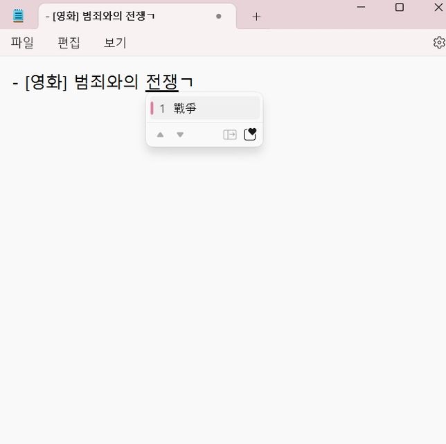 windows 11 메모장 오류 질문의 0번 째 이미지