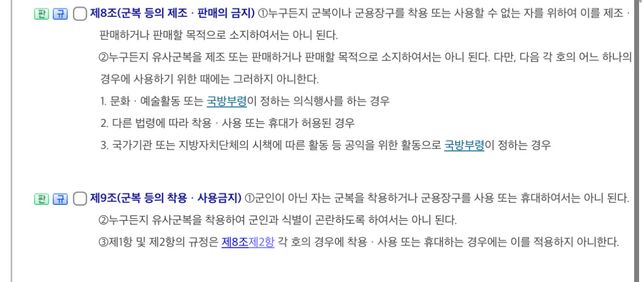 밖에서 군복 입으면 불법인가요???의 0번 째 이미지