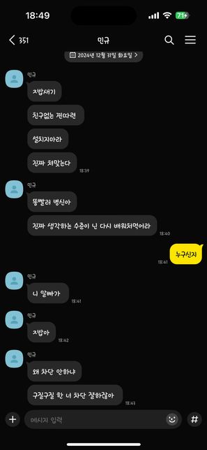 모르는 사람한테 카톡으로 욕 먹었는데 처벌 가능할까요?의 0번 째 이미지