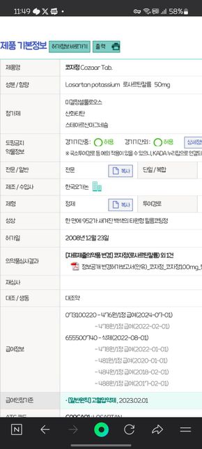 고혈압에서 저혈압으로 바꿀 수 있나요?의 1번 째 이미지
