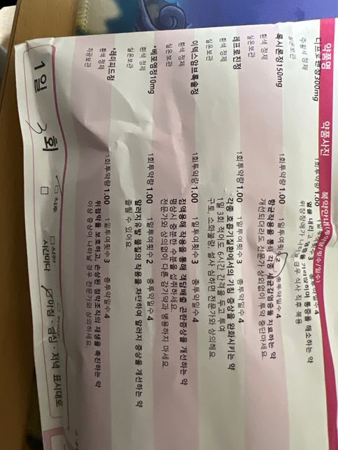 여기있는 약 먹고있는데 타이레놀 하나 추가해서 먹어도되나요?의 0번 째 이미지