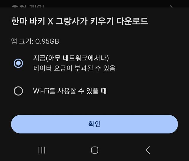 폰에 용량이 있는데 어플다운이 안되요의 1번 째 이미지