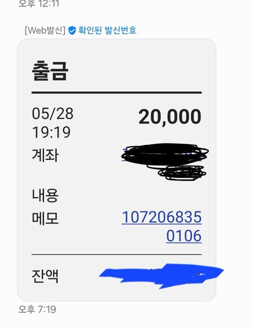 출처 모르는 돈이 계좌에서 빠졌어요!의 0번 째 이미지
