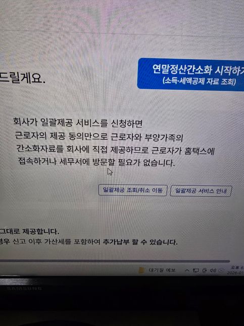 연말정산 일괄제공 서비스는 어떻게 하나요의 0번 째 이미지