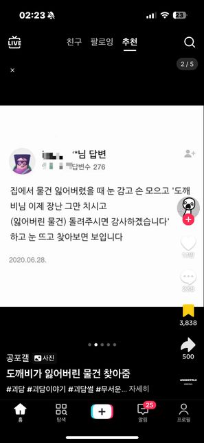 잃어버린 물건이 도깨비가있으면 찾아준다는 괴담 진짜인가여?의 0번 째 이미지