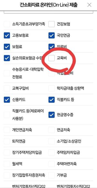 연말정산 궁금한점 .간소화서비스 파일 세무사에보내면?의 2번 째 이미지