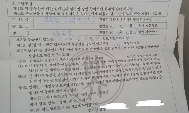 월세집 계약서 이렇게 되어 있는데 중도퇴거시 보증금 못 받나요?의 0번 째 이미지