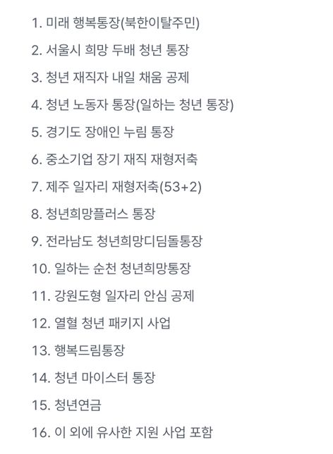 청년내일저축계좌 유사사업 질문입니다의 0번 째 이미지