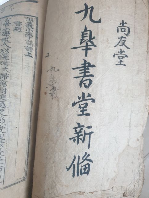 이사할려고 하다보니 오래된 책이 발견되었는데 봐주세여의 0번 째 이미지