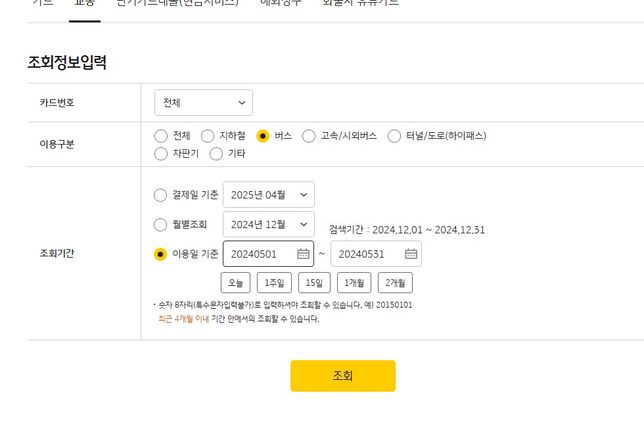 kb pay 교통기록 조회하는데 4개월밖에 안되나요?의 0번 째 이미지