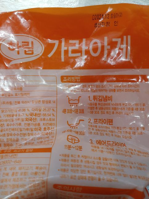 소비기한 지난 냉동식품은 바로 버리나여?의 0번 째 이미지