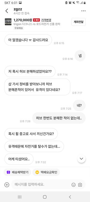 중고거래 환불정책에 대한 질문이 있습니다의 0번 째 이미지