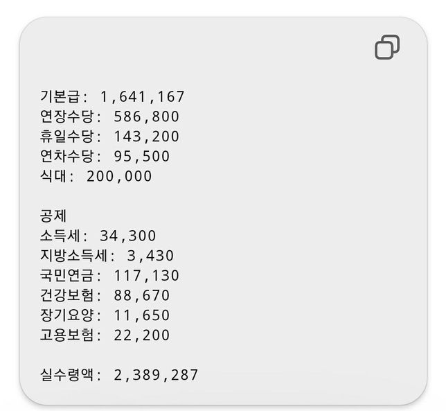 이렇게 급여 지급이 되는게 맞나요??의 0번 째 이미지