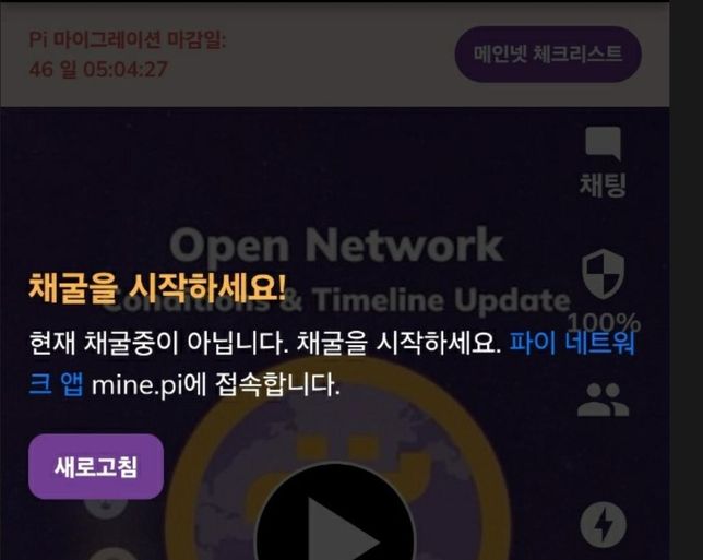 파이코인 채굴중인데 갑자기 채굴중이.아니라고 뜨는데?의 0번 째 이미지