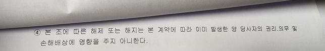 택배업 대리점이 먼저 계약해지를 요구했는데 즉시 나가도 되나요?의 1번 째 이미지