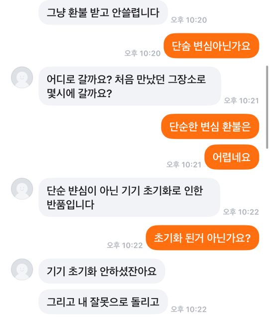 중고거래 중에 일어난 문제로 인한 질문의 1번 째 이미지