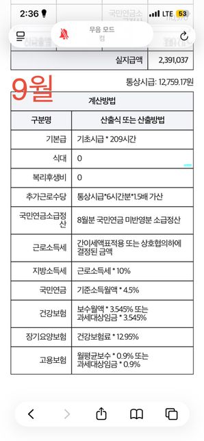 급여명세서상 급여 정상 들어온건가요?의 2번 째 이미지