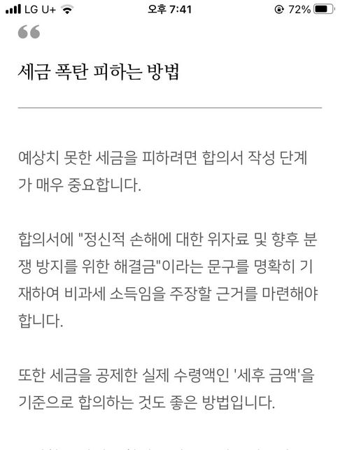 합의금을 8천~1억이상 받았을때 세금 문제가 있을까요?의 0번 째 이미지