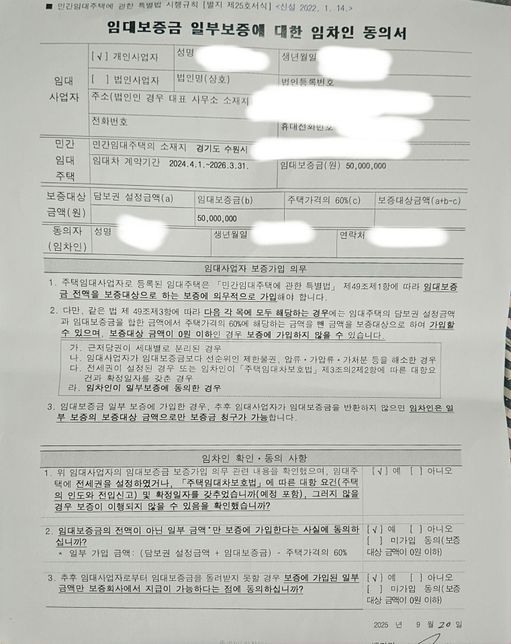 임대보증금 일부보증 임차인동의서에 싸인하는게 좋나요?의 0번 째 이미지