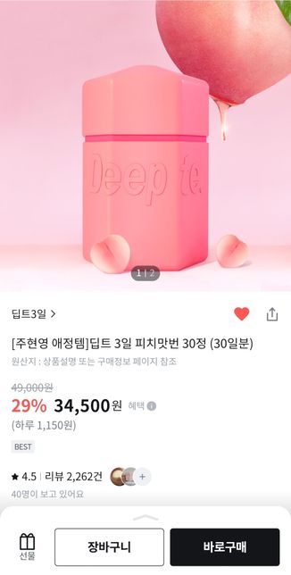 딥트3일 피치맛번 내성이 생기는 약인지 궁금합니다의 0번 째 이미지