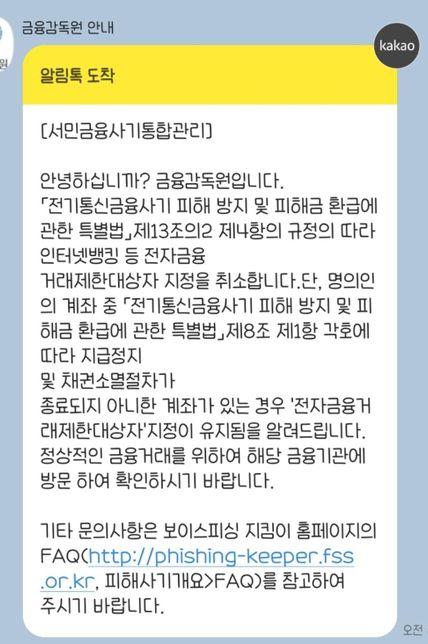대포통장 명의인 등록 후 처리입니다.의 0번 째 이미지
