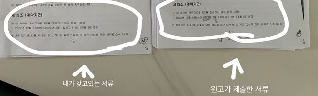 민사소송 수정 계약서가 법적 효력이 있는지 궁금합니다의 0번 째 이미지